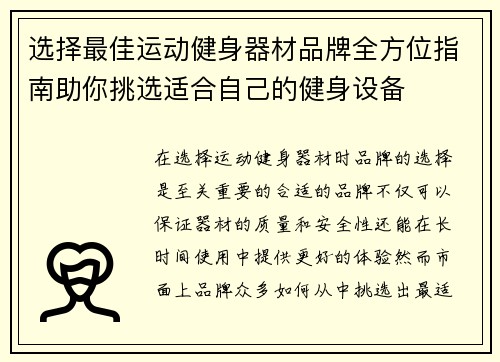 选择最佳运动健身器材品牌全方位指南助你挑选适合自己的健身设备