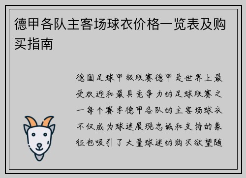 德甲各队主客场球衣价格一览表及购买指南