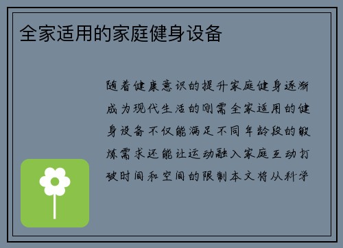 全家适用的家庭健身设备