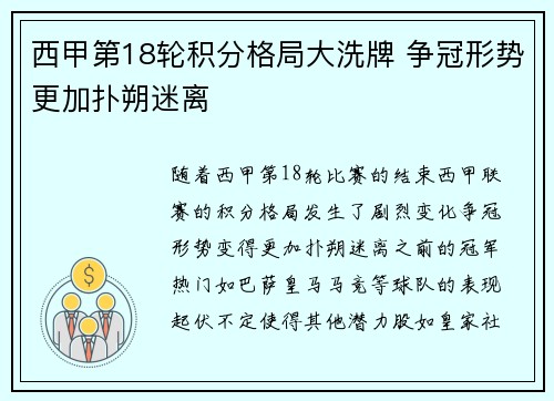 西甲第18轮积分格局大洗牌 争冠形势更加扑朔迷离