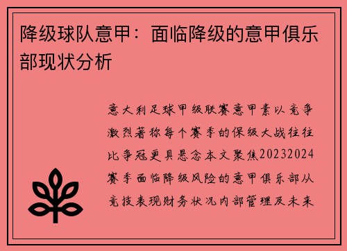降级球队意甲：面临降级的意甲俱乐部现状分析