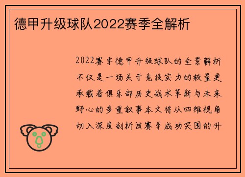 德甲升级球队2022赛季全解析