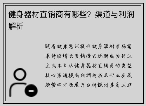 健身器材直销商有哪些？渠道与利润解析