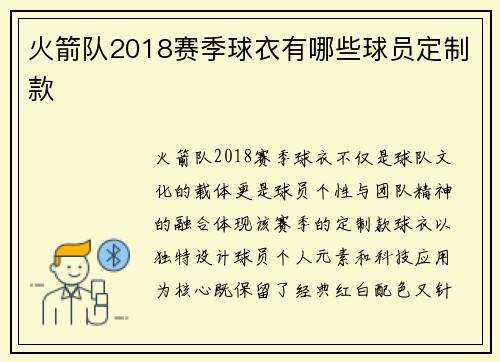 火箭队2018赛季球衣有哪些球员定制款
